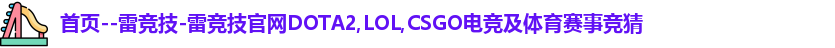 雷竞技